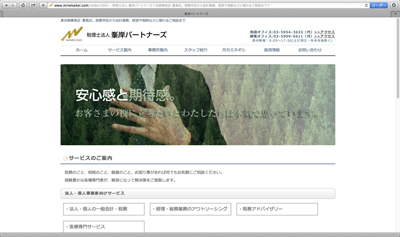 税理士法人峯岸パートナーズ